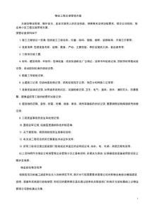 現(xiàn)代物業(yè)管理與企業(yè)管理的融合與發(fā)展