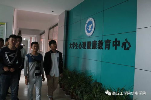 走進心靈，擁抱健康——信息與電子工程學院組織參觀心理咨詢室暨信息技術(shù)咨詢服務(wù)活動